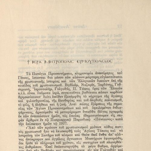 22,5 x 15.5 εκ. 8 σ. χ.α. + 144 σ., όπου στο εξώφυλλο motto, στο φ. 1 στο recto ψευδότιτ�